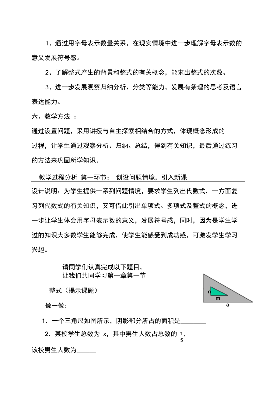 北师大版七下整式教学设计.doc_第3页