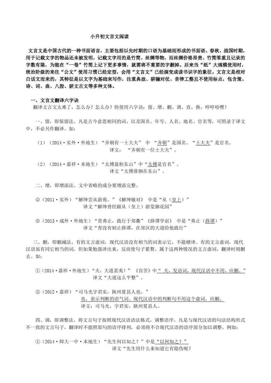 古文阅读教师版.doc_第1页