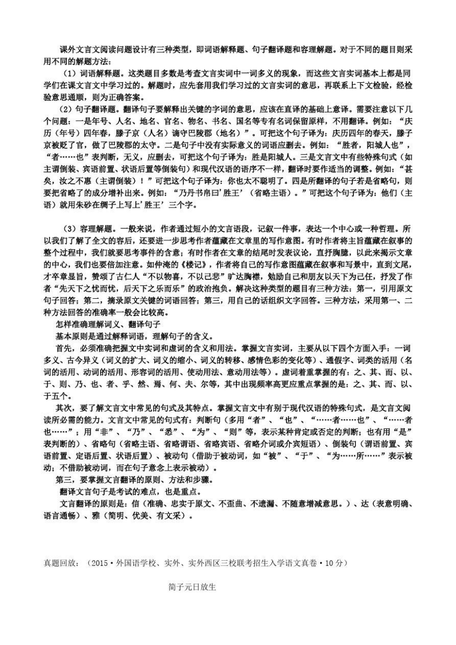 古文阅读教师版.doc_第3页