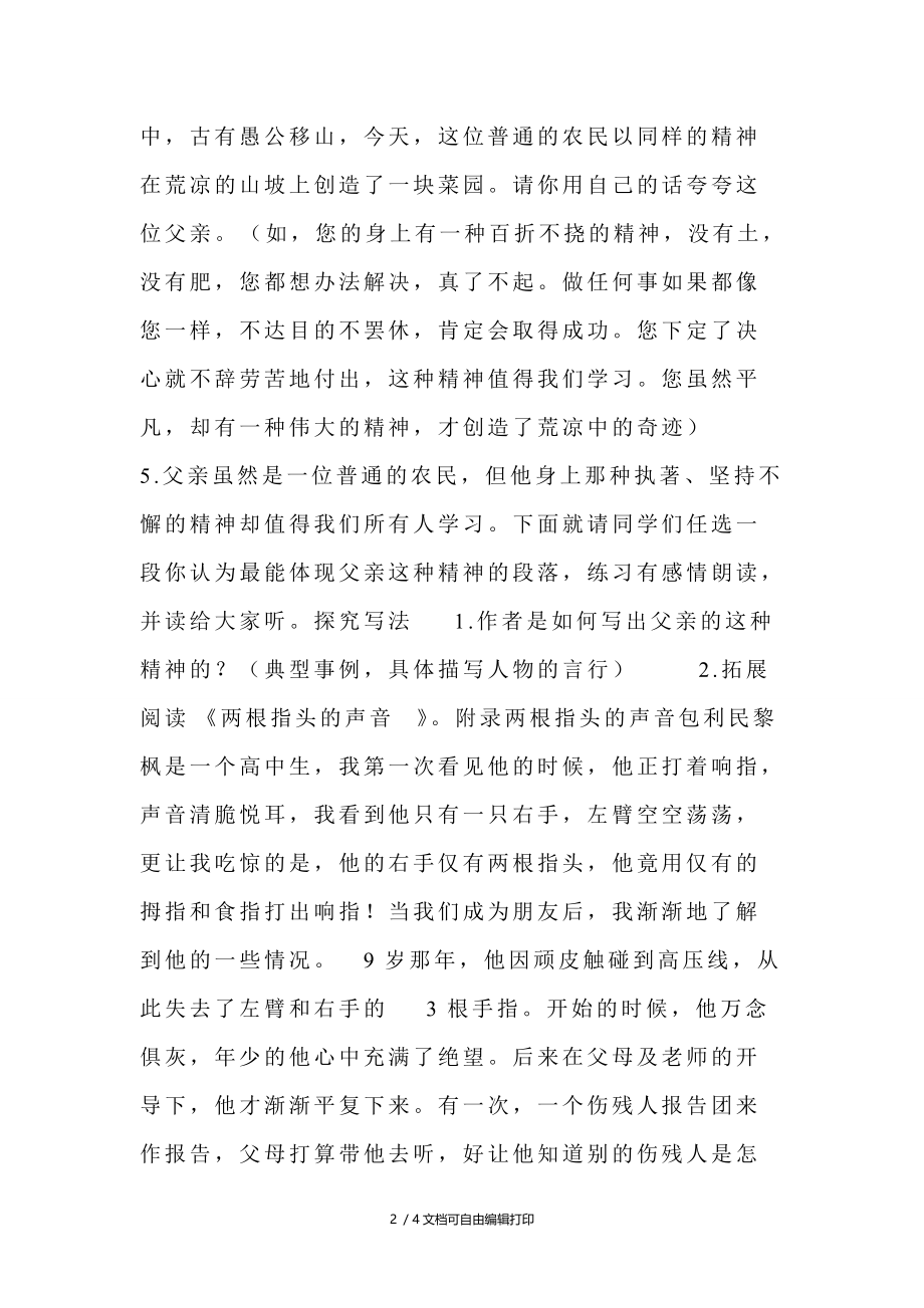 父亲的菜园教学设计(AB案).doc_第2页