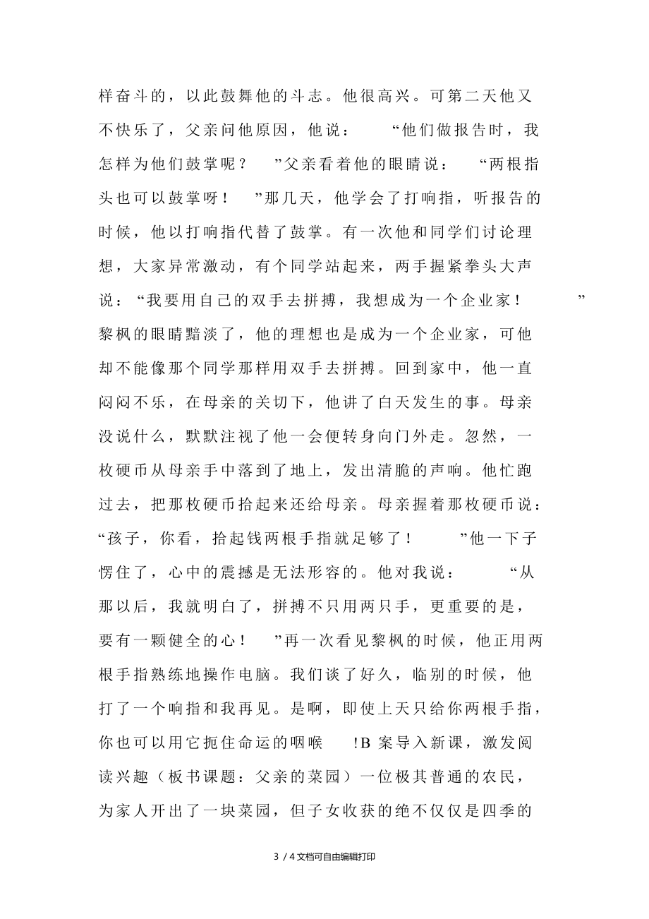 父亲的菜园教学设计(AB案).doc_第3页