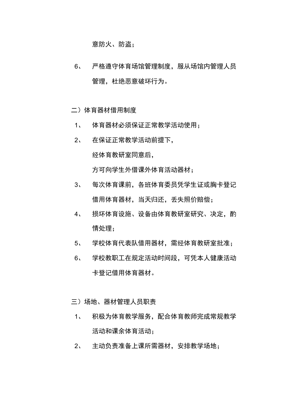 北京商贸学校体育馆管理制度.doc_第2页