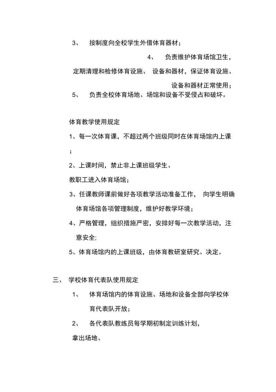 北京商贸学校体育馆管理制度.doc_第3页