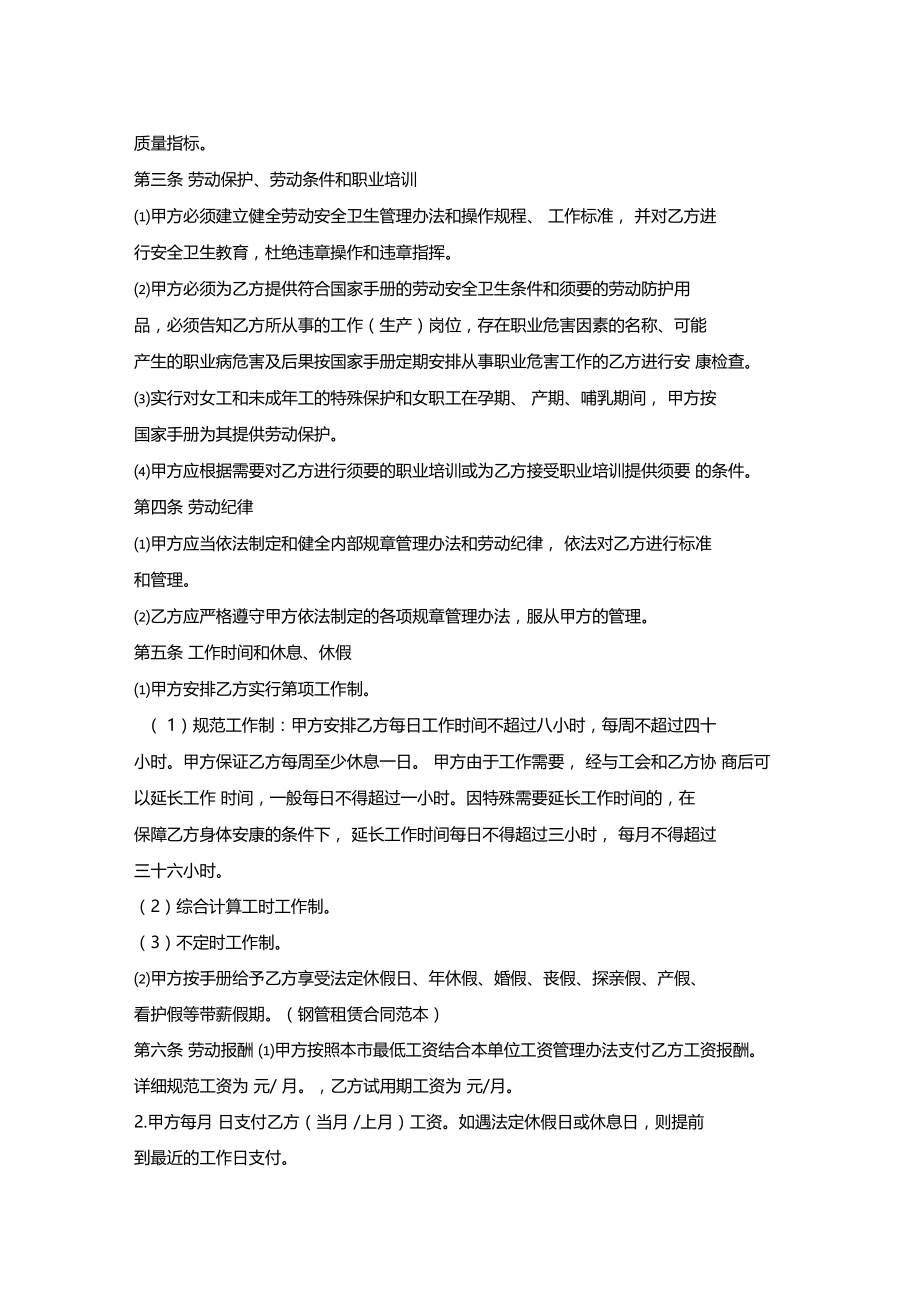 简易劳务合同样本.doc_第2页