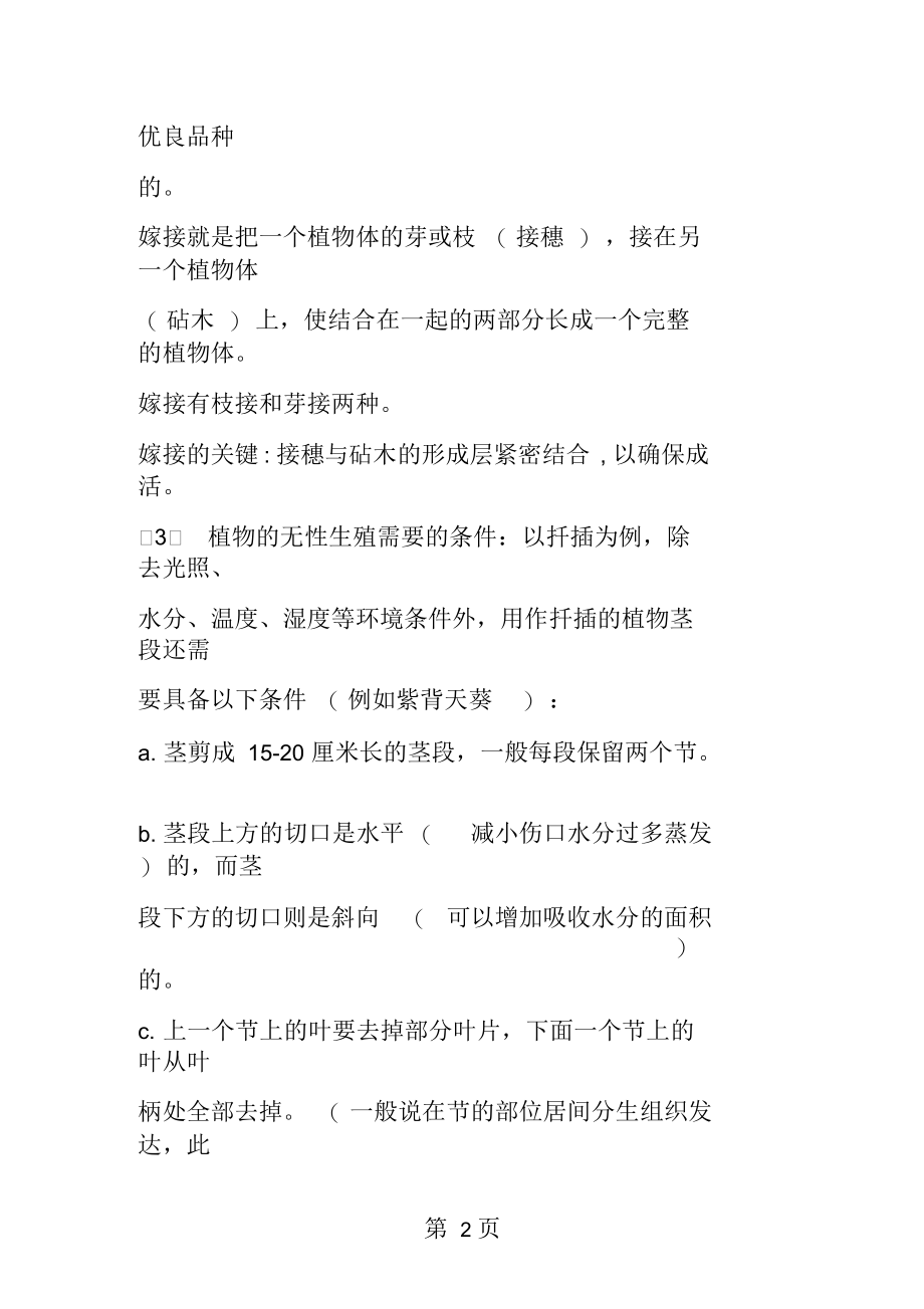 八年级生物期中知识点复习指导(人教).docx_第2页