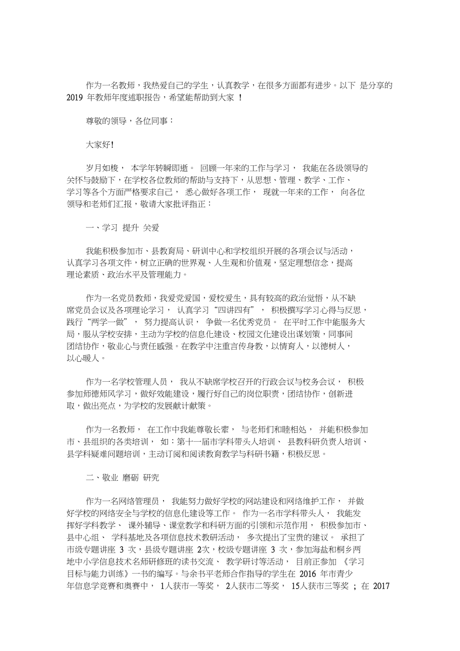 2020年教师年度述职报告(最新).docx_第1页