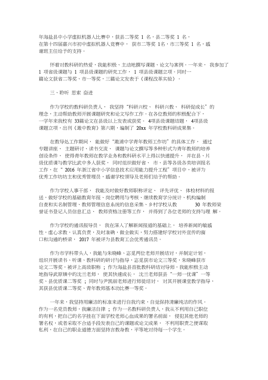 2020年教师年度述职报告(最新).docx_第2页