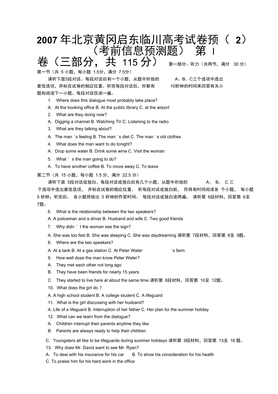 2007年北京黄冈启东临川高考试卷英语预测.docx_第1页