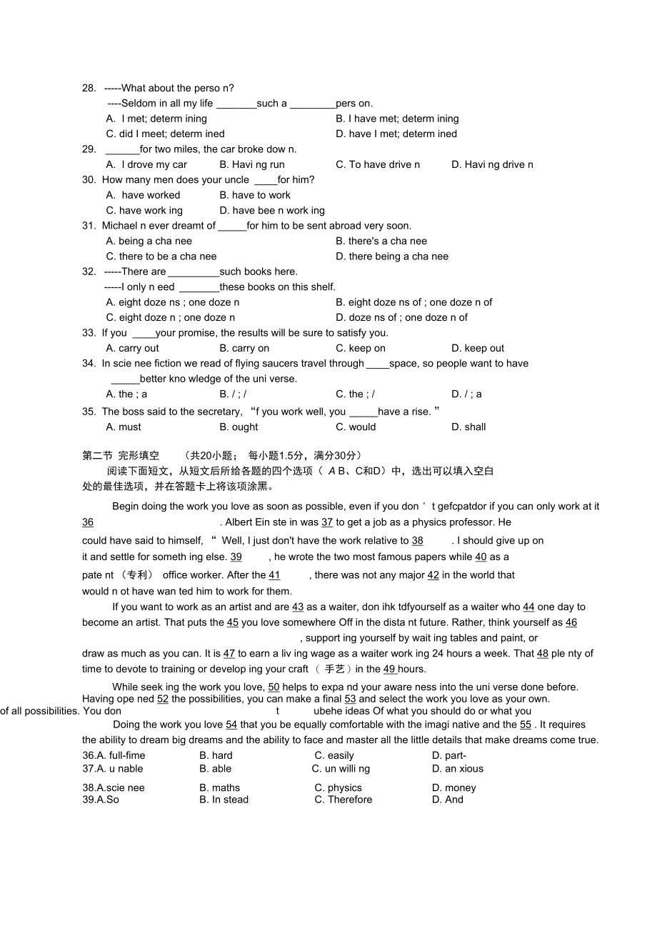2007年北京黄冈启东临川高考试卷英语预测.docx_第3页