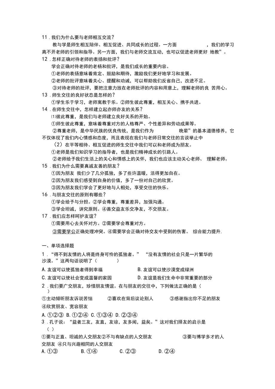 中考政治-考点三正确处理与朋友、老师、亲人的关系.docx_第2页