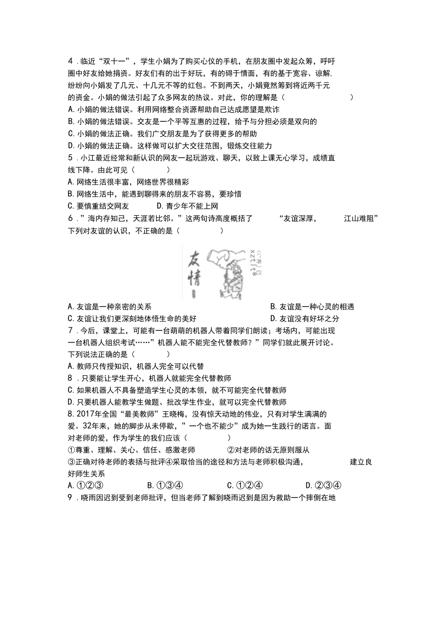 中考政治-考点三正确处理与朋友、老师、亲人的关系.docx_第3页