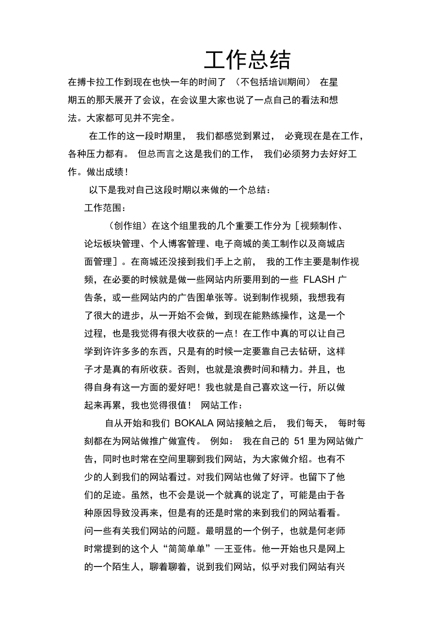 博卡拉小禹工作总结.doc_第1页