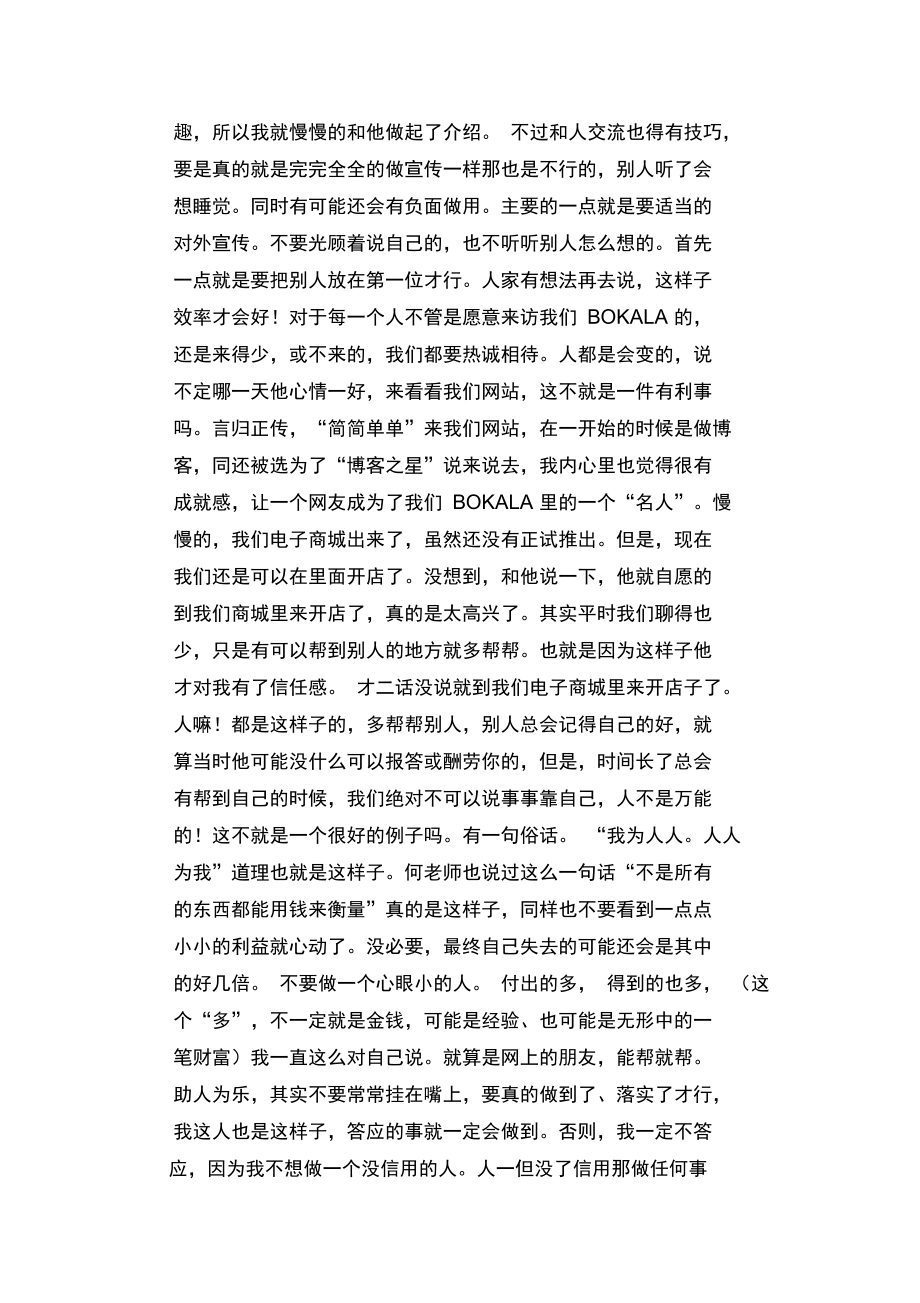 博卡拉小禹工作总结.doc_第2页