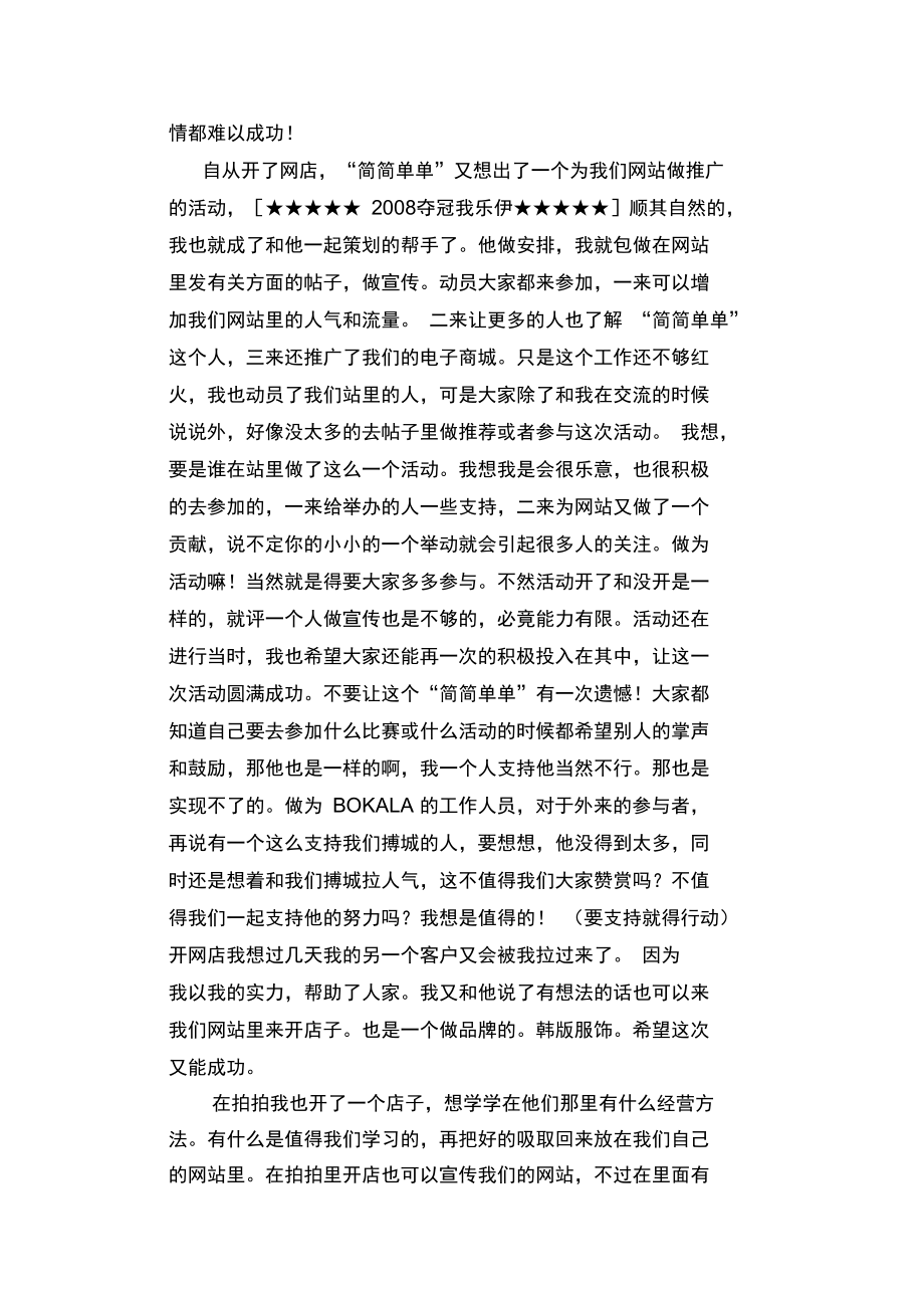 博卡拉小禹工作总结.doc_第3页