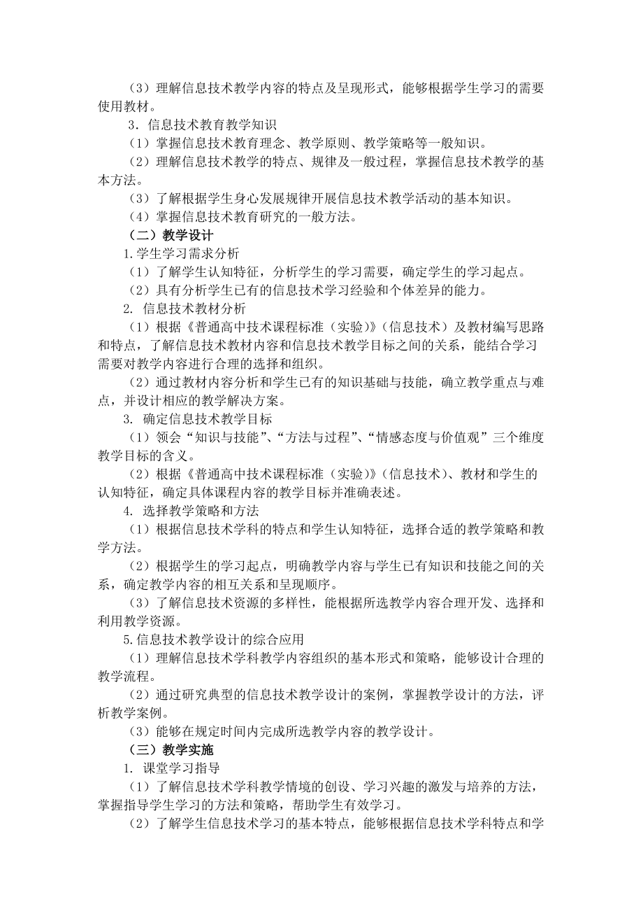 《信息技术学科知识与教学能力》（高级中学）.doc_第2页