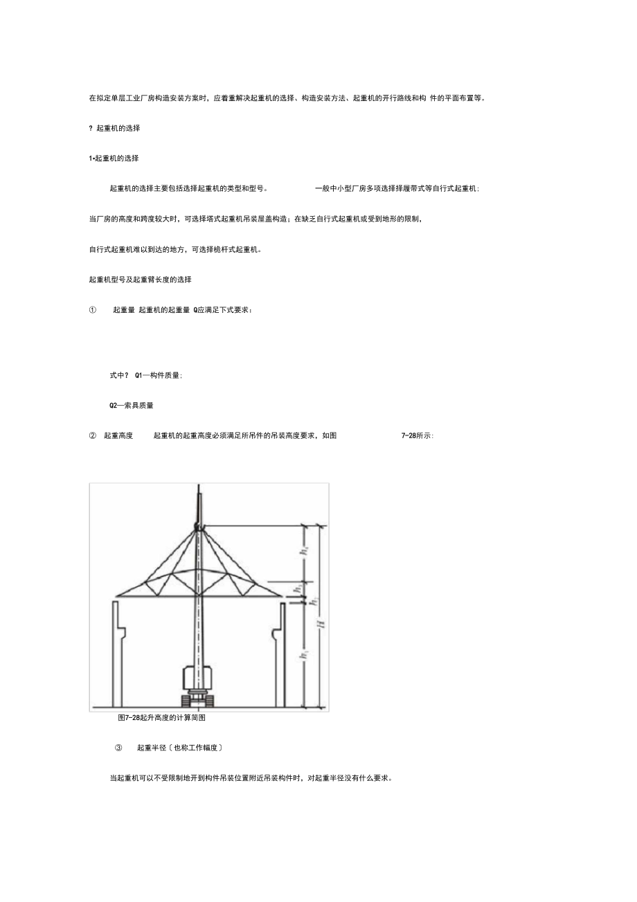 单层工业厂房结构吊装课程设计汇本报告书.doc_第1页