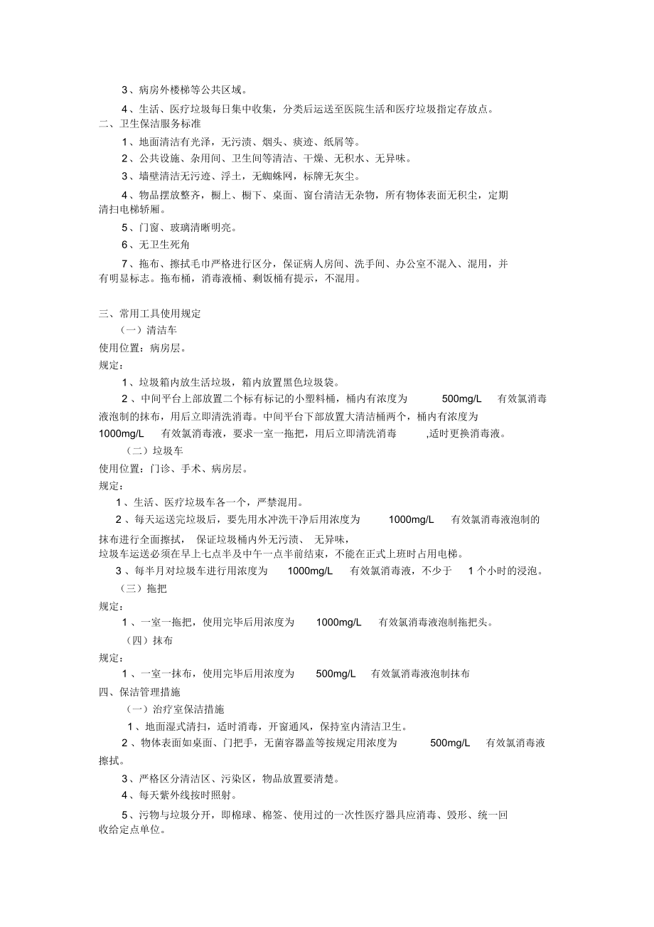 医院卫生保洁方案说明.doc_第2页