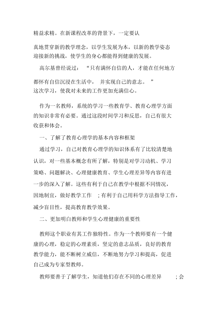 优秀教师学习教育心理学心得体会.doc_第3页