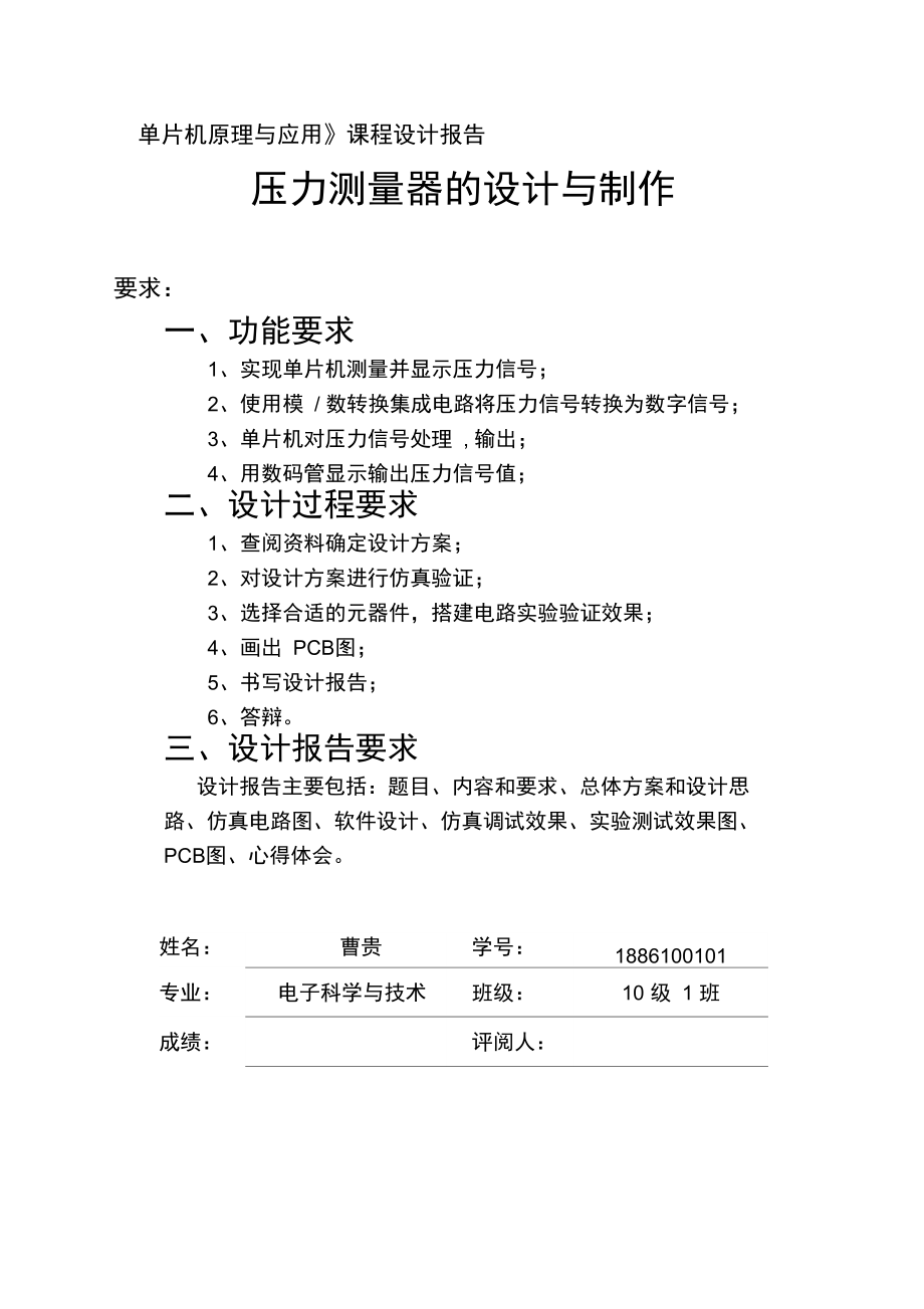 压力测量器设计报告概要.doc_第1页