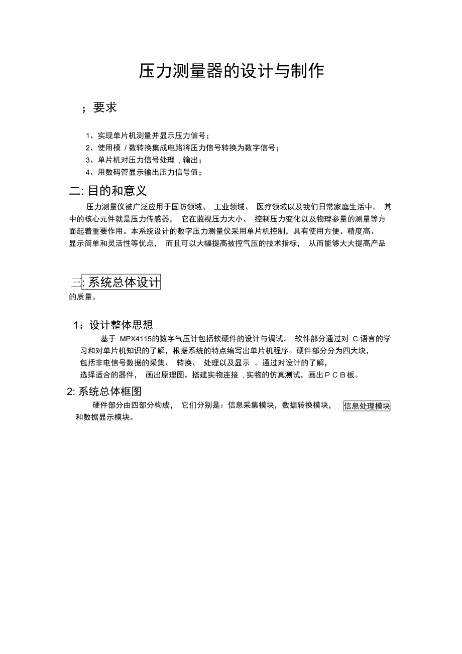 压力测量器设计报告概要.doc_第3页