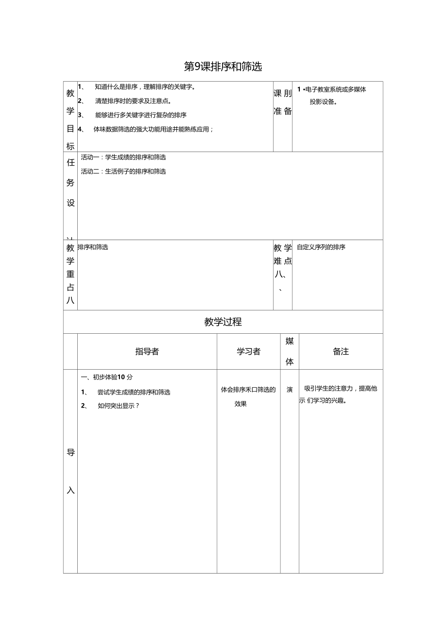 第9课排序和筛选.doc_第1页