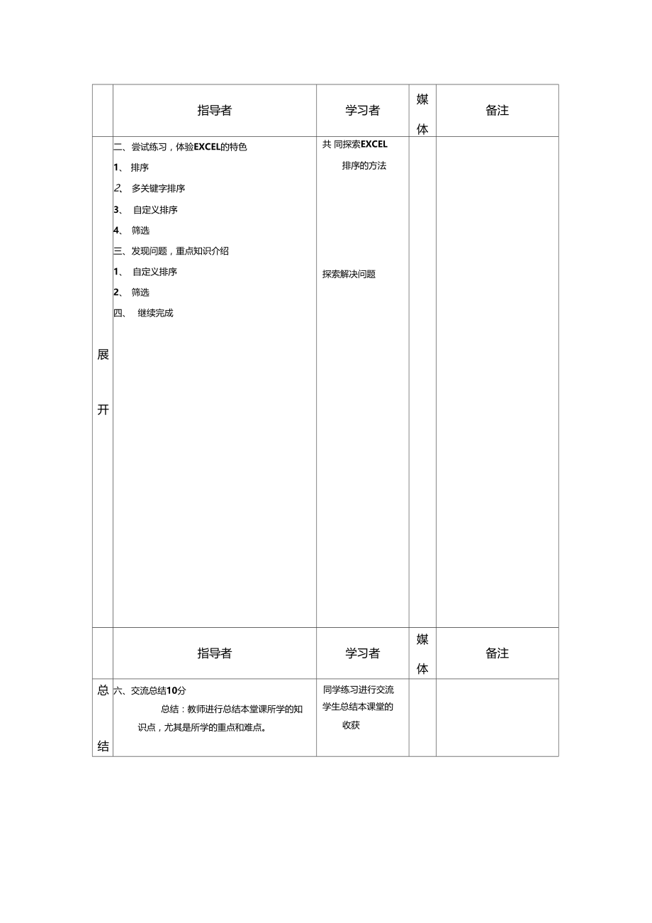 第9课排序和筛选.doc_第2页