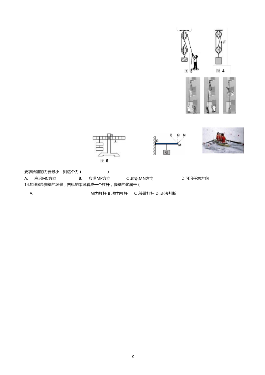 简单机械练习试题和答案及解析.doc_第2页