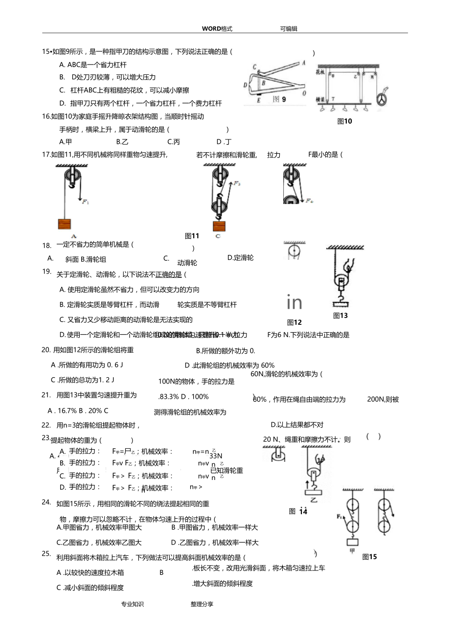 简单机械练习试题和答案及解析.doc_第3页