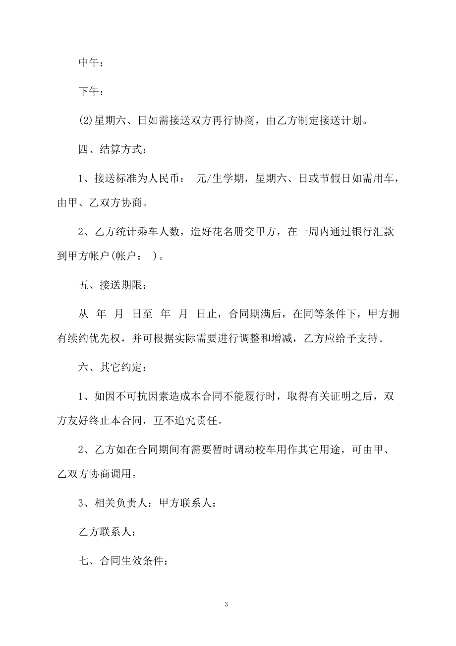 校车租赁合同范本.docx_第3页