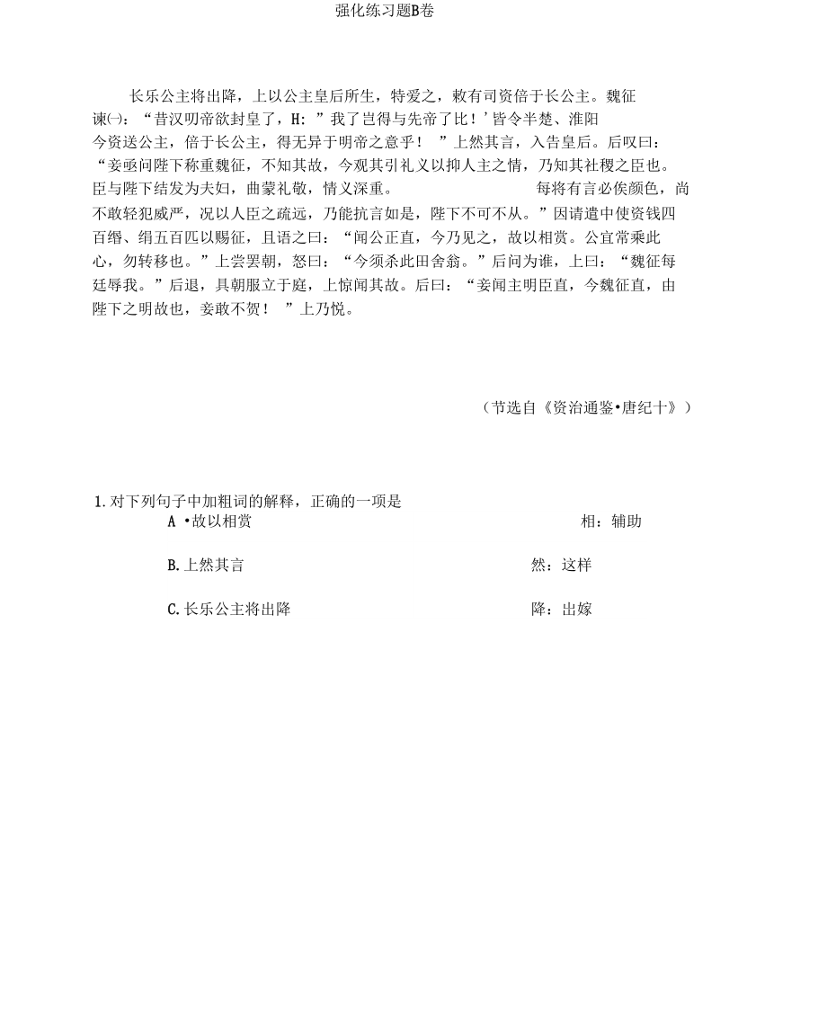 北京版必修一《勾践灭吴》强化练习.doc_第1页