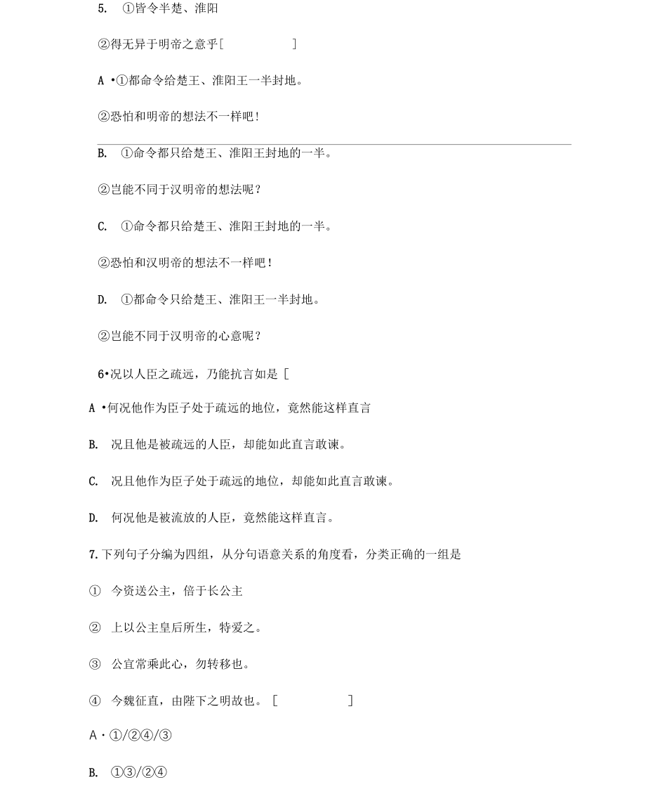 北京版必修一《勾践灭吴》强化练习.doc_第3页