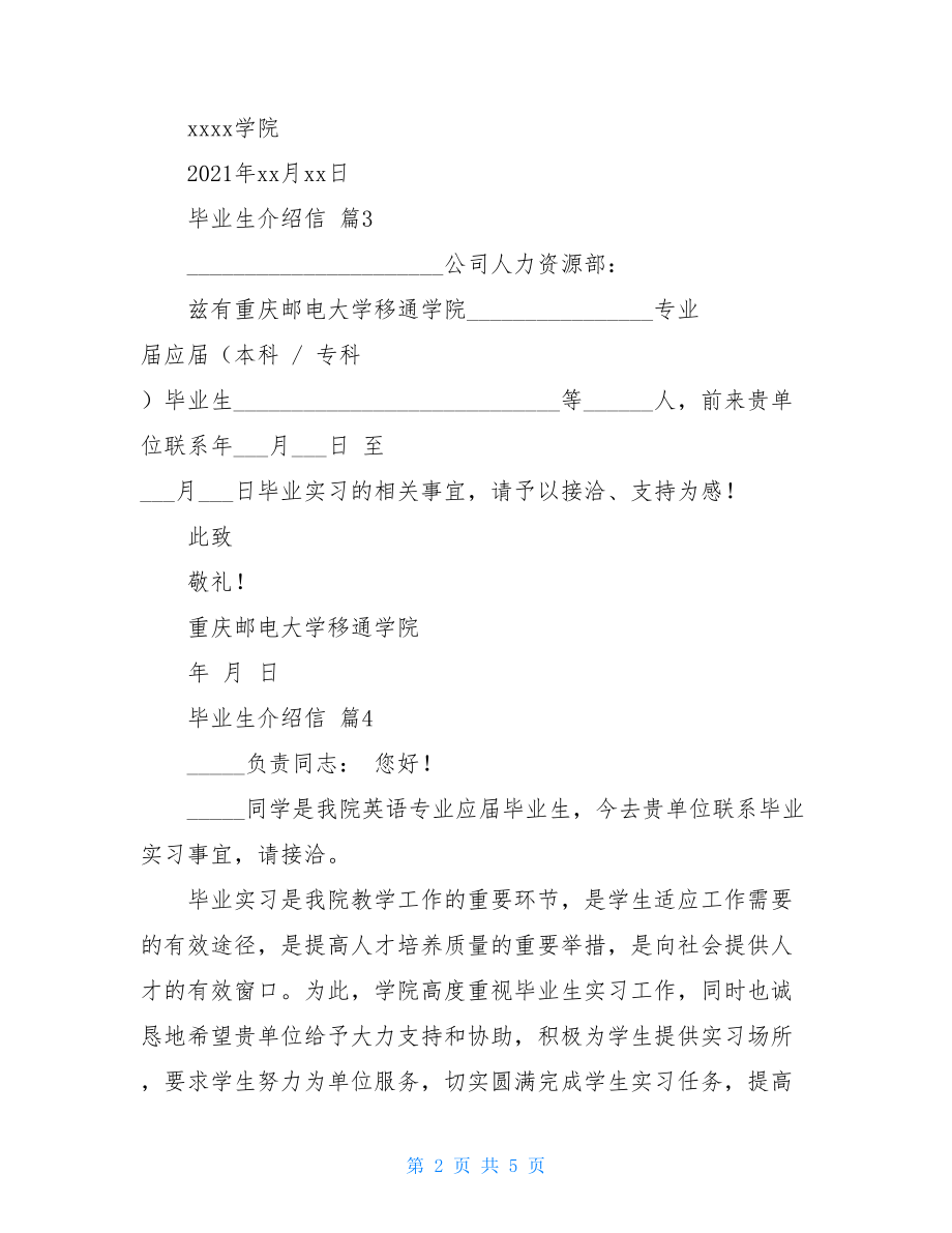 关于毕业生介绍信锦集七篇.doc_第2页