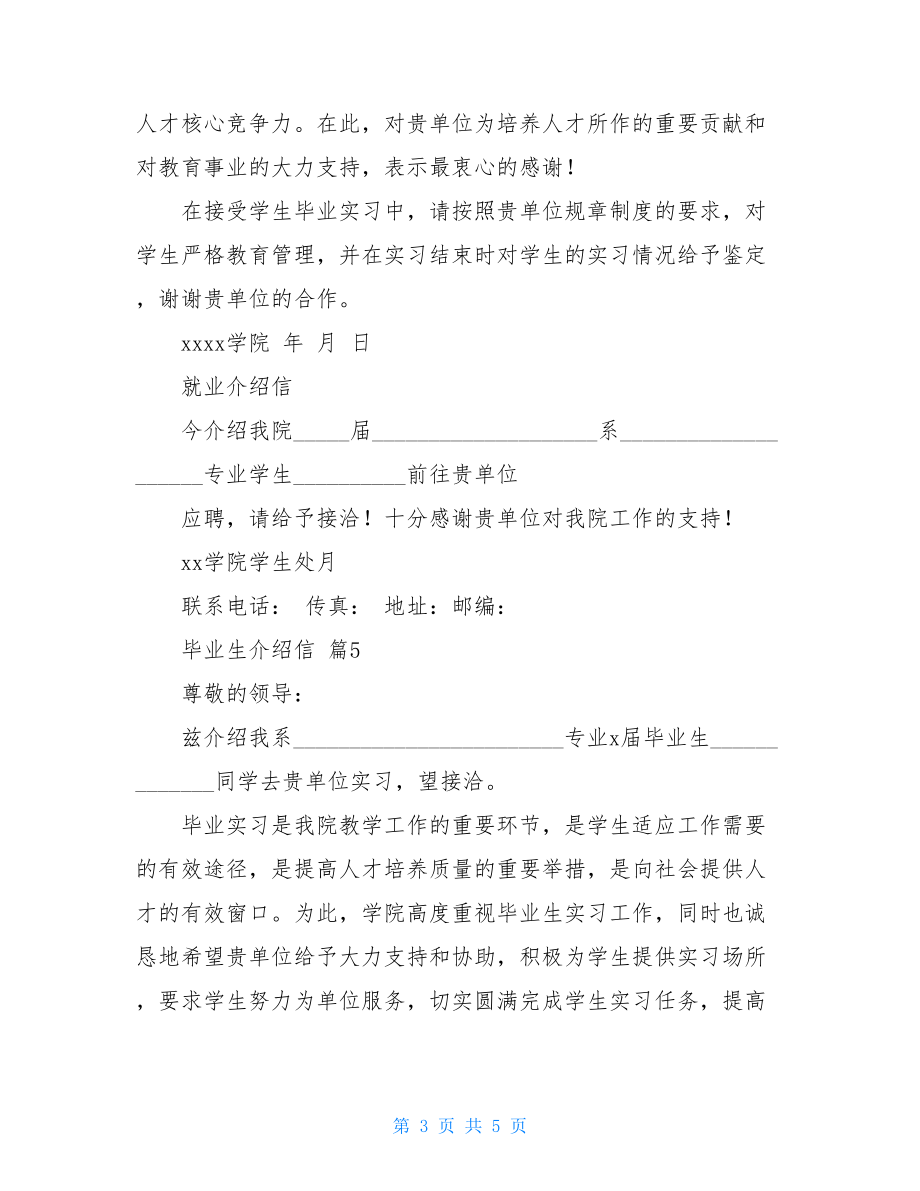 关于毕业生介绍信锦集七篇.doc_第3页