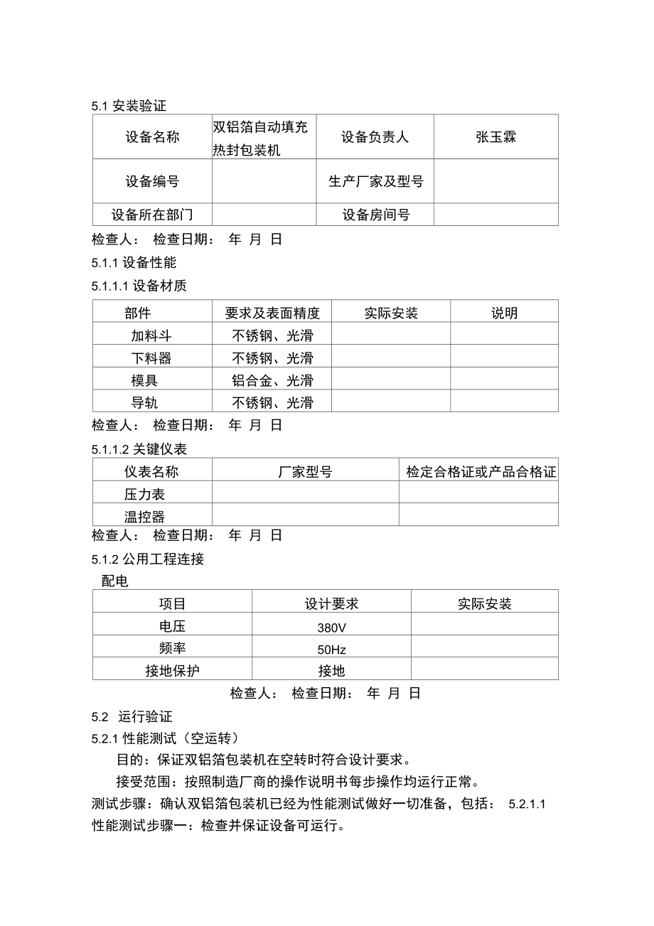 医疗机械验证报告书汇总篇1.doc_第3页