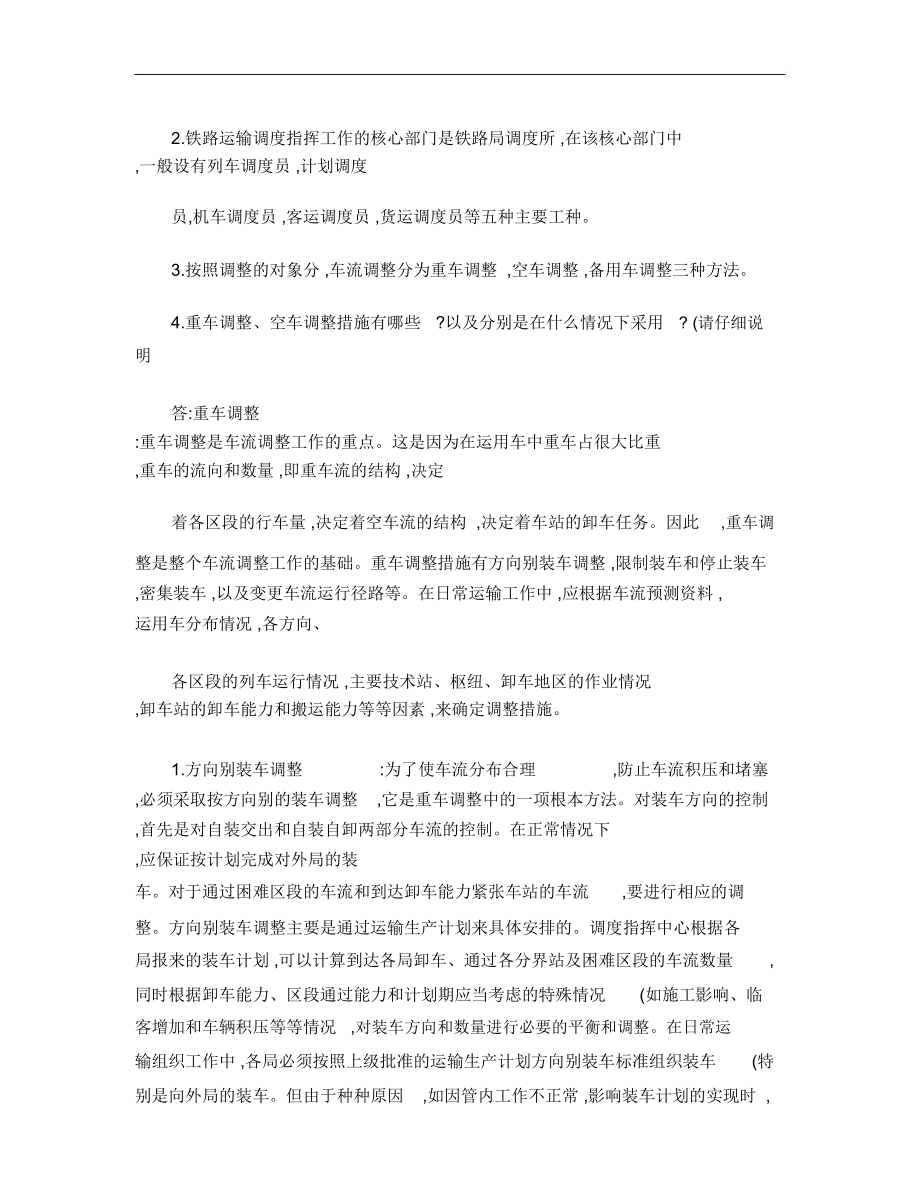 北交大第3次离线作业..doc_第3页