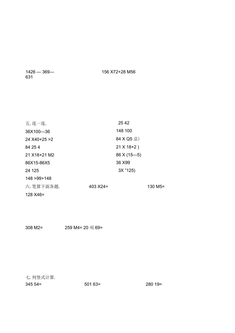 北师大版小学四年级上册数学第三单元试卷(乘法).docx_第3页