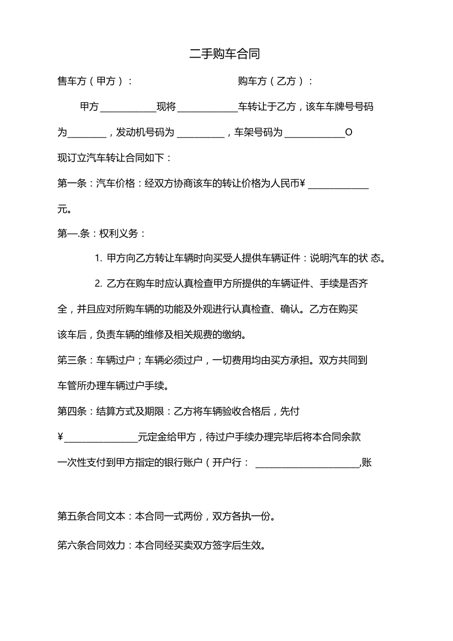 简单版购车合同协议书.doc_第3页