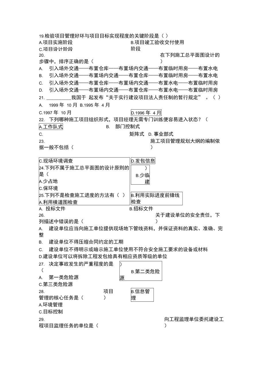 历年自考建筑工程项目管理试题.doc_第3页