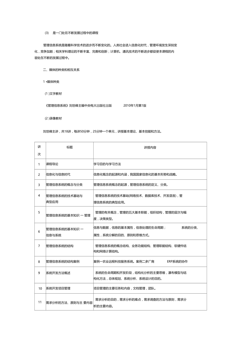 管理信息系统课程教学实施方案.doc_第2页