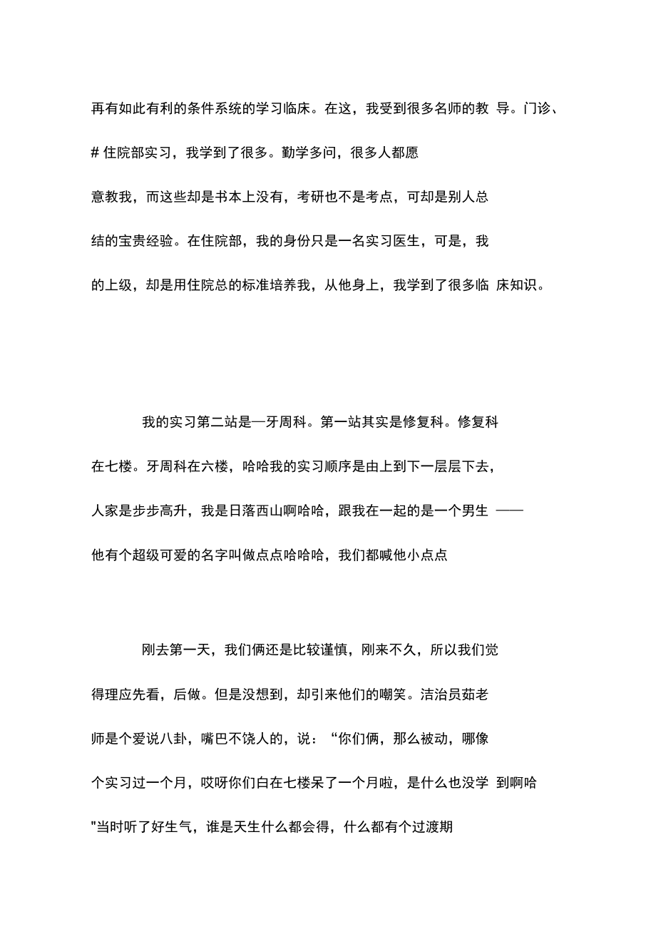 口腔医学专业实习周记.doc_第2页