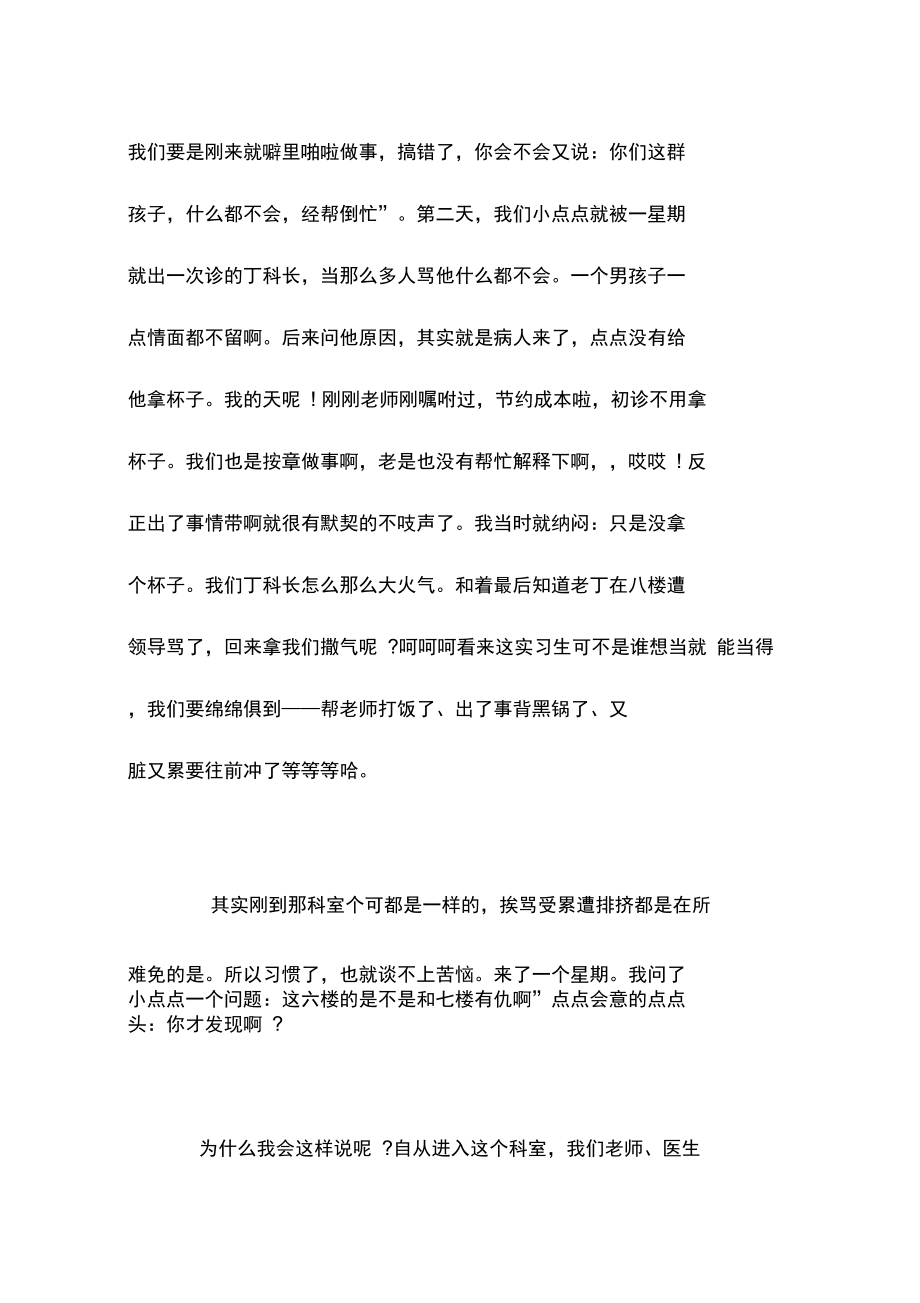 口腔医学专业实习周记.doc_第3页