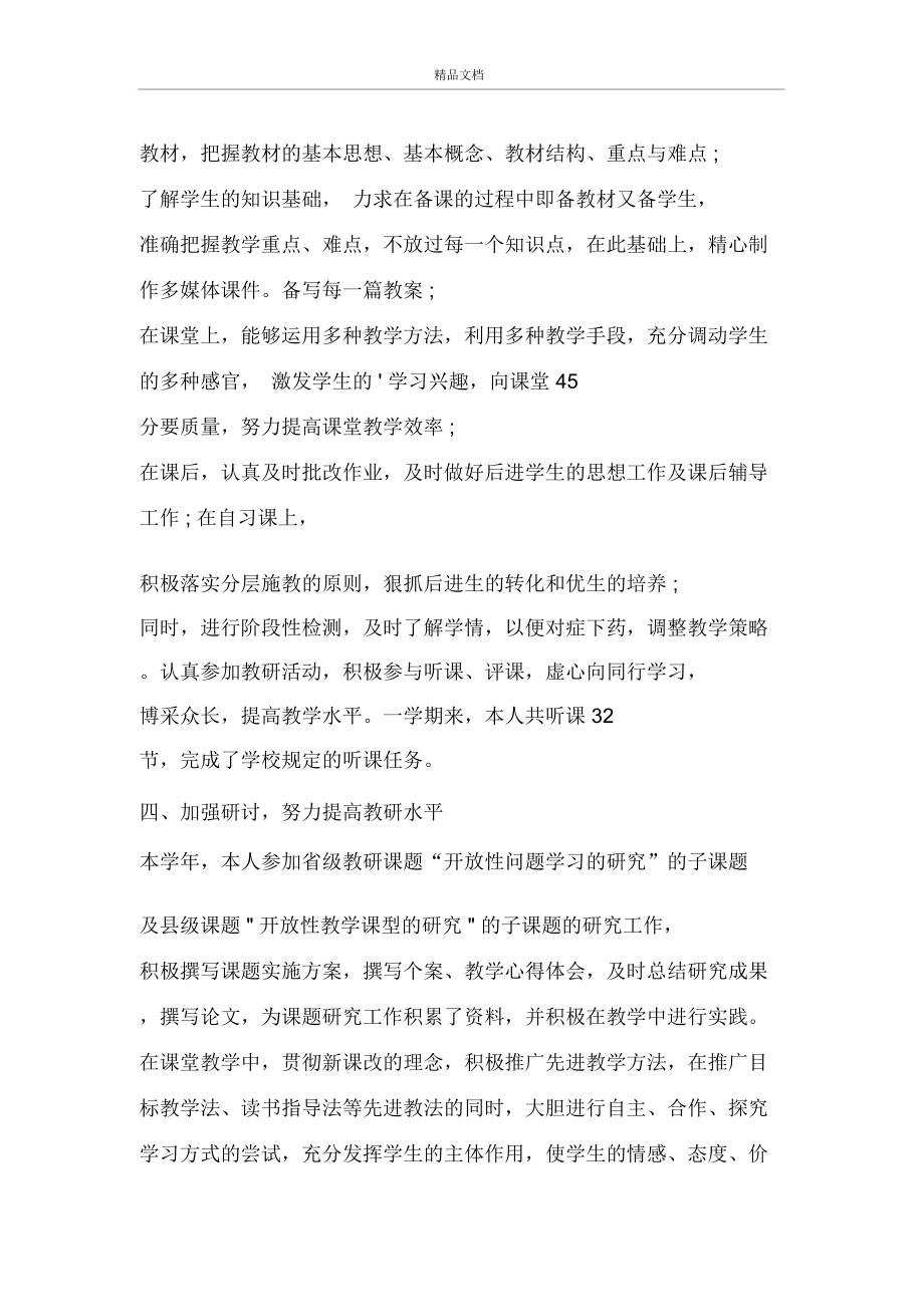 优秀教师的个人工作总结2020.doc_第3页