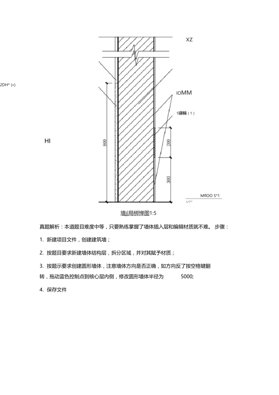 第3期BIM一级历年真题解析.doc_第3页