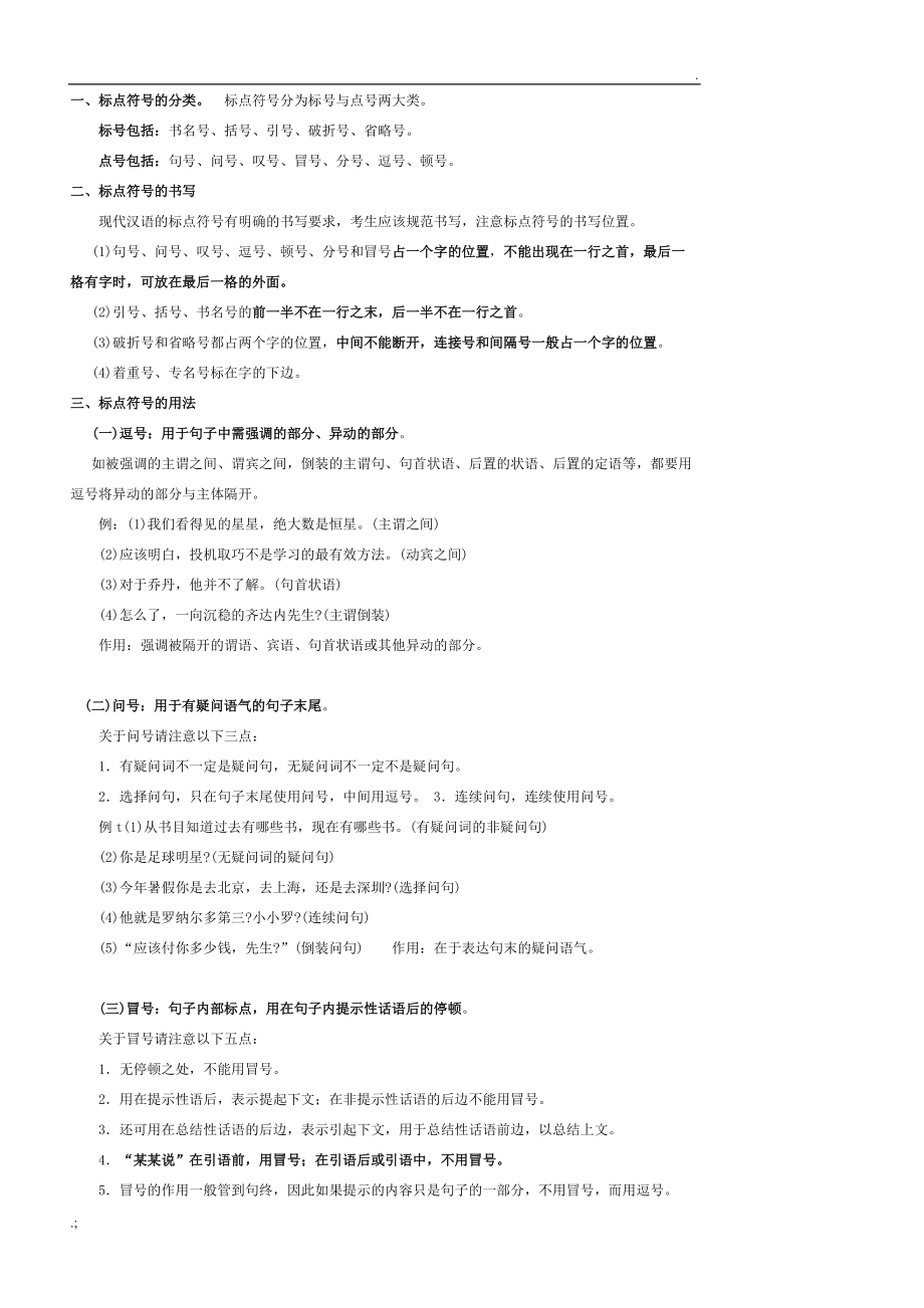 如何正确使用标点符号.docx_第1页