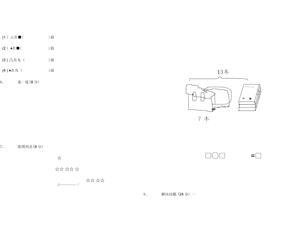 北师大版一年级上册数学期末测试试卷.docx_第3页