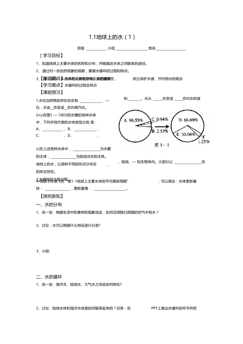 第1节地球上的水.doc_第1页