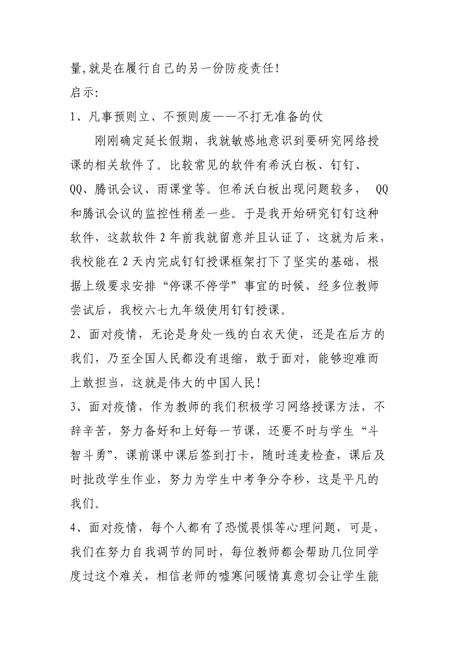 战役情,宅教宅学思考与启示.docx_第3页