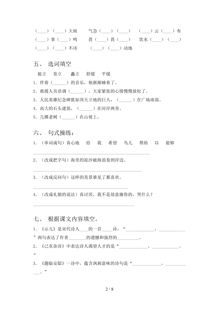 2021年五年级语文上学期第二次月考考试语文S版.doc_第2页