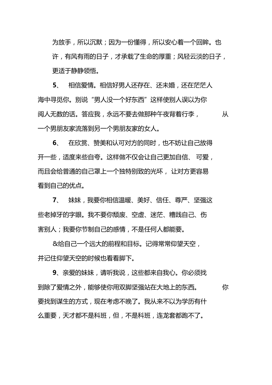 空间留言闺蜜唯美句子.doc_第2页