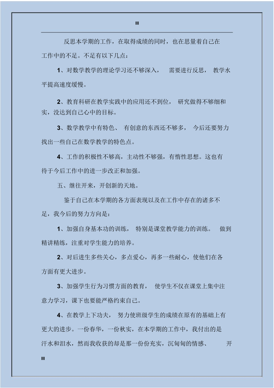 2017年终考核教师个人总结范文.docx_第3页